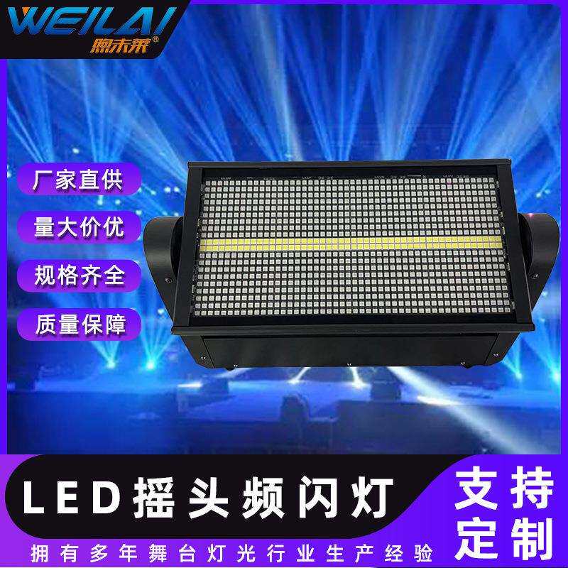 960颗LED RGB全彩曝闪摇头频闪灯8+8LED舞台染色酒吧效果灯