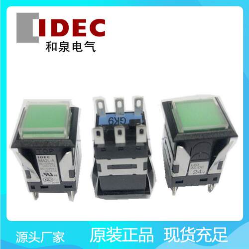 IDEC和泉带灯按钮MA2L-A1141G自锁24V长方形按钮原装