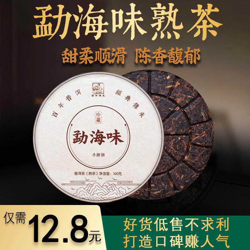 21年勐海味手撕饼普洱茶熟茶 免撬饼茶 春茶 品质口粮茶100克