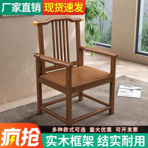 实木椅子家用餐椅书房休闲 主人单椅靠背茶椅官帽椅梳子椅圈椅围