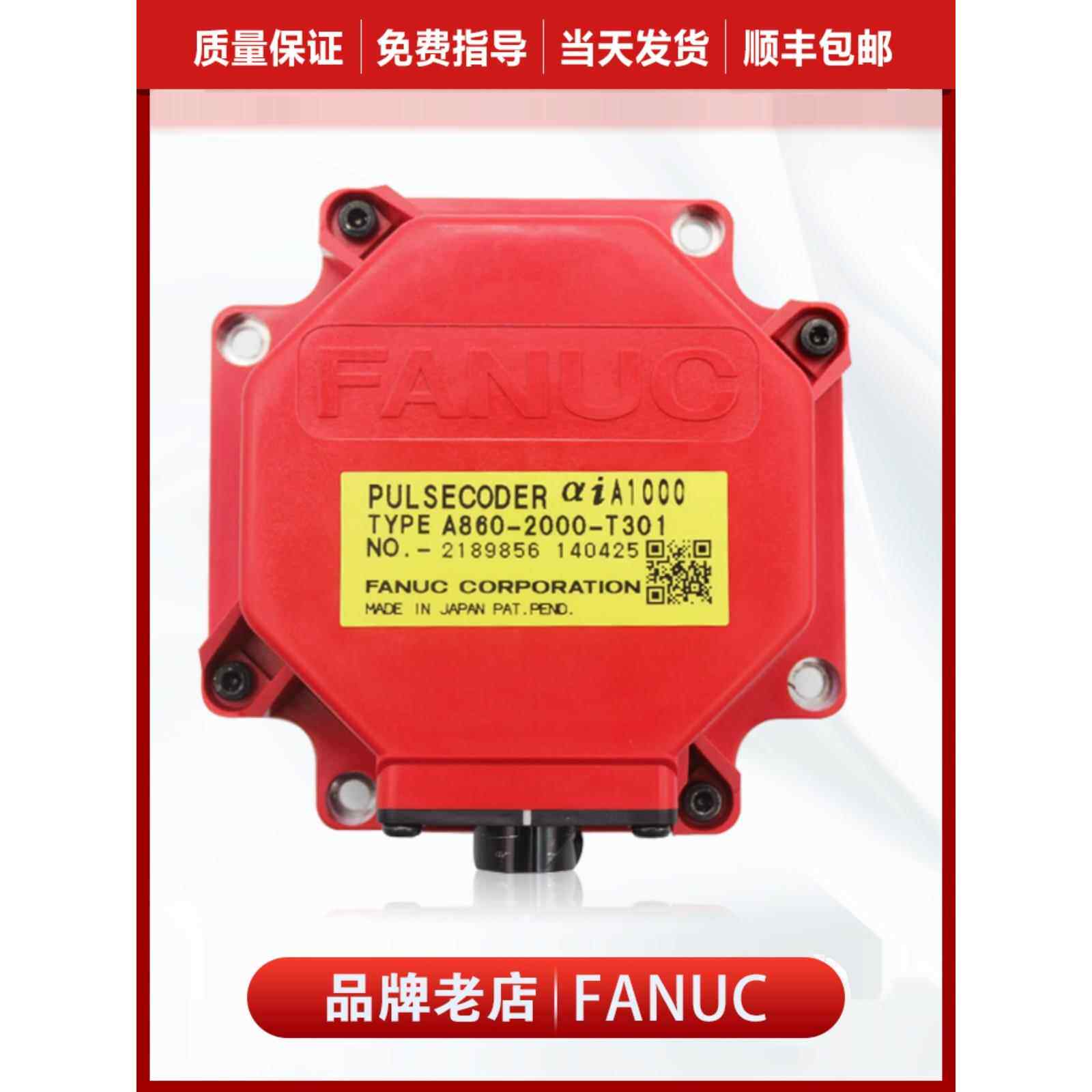 发那科编码器A860-2000-T01全新/拆机质保一年原装现货议价议价