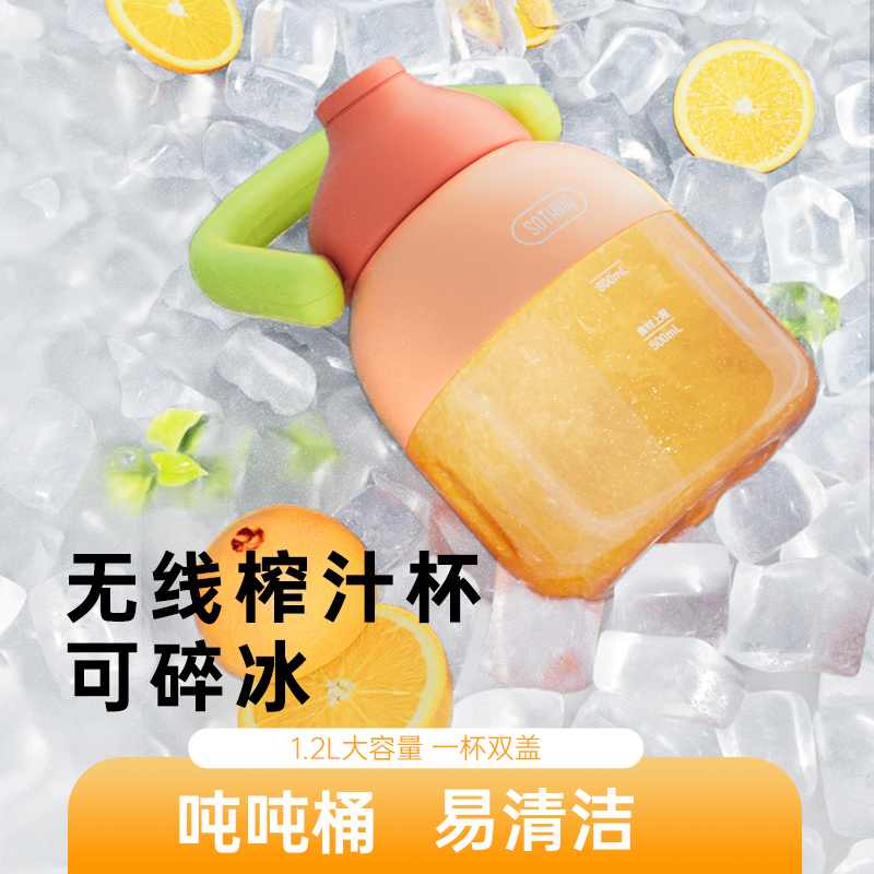 向物电动榨汁杯新款便携果汁机家用小型大容量多巴胺吨吨桶可碎冰