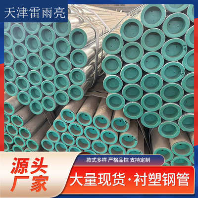 钢塑复合管- 衬塑钢管- 钢塑管 -衬塑管加工DN15—DN300