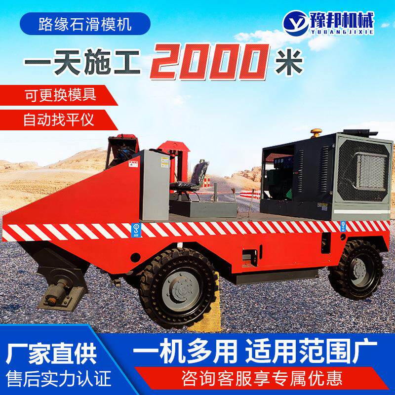 混凝土路肩石滑膜成型机路沿石公路拦水带水沟滑模机路缘石滑模机