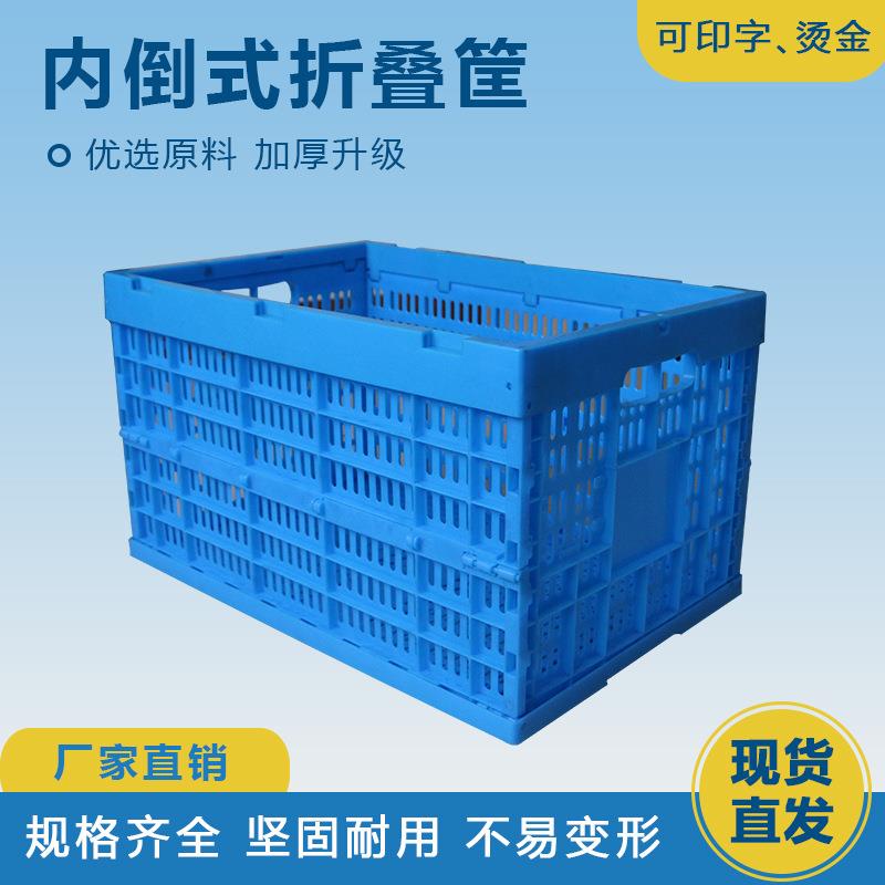 塑料内倒式折叠筐中转运输物流框可折叠式收纳箱蓝色长方形塑胶箱