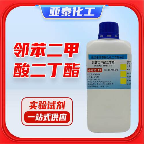 二丁酯 DBP 邻苯二甲酸二丁酯 增塑剂 二丁脂 含量99.9 现货