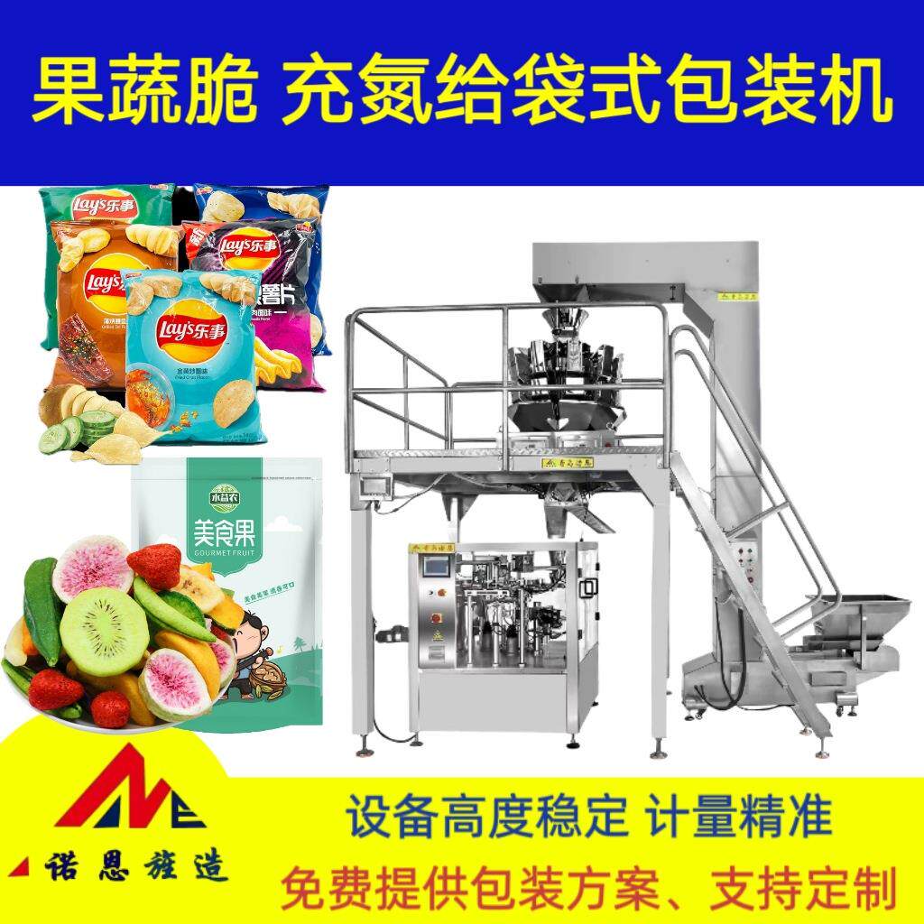 膨化食品旋转给袋式全自动包装机薯片充气果蔬脆充氮给袋机多功能