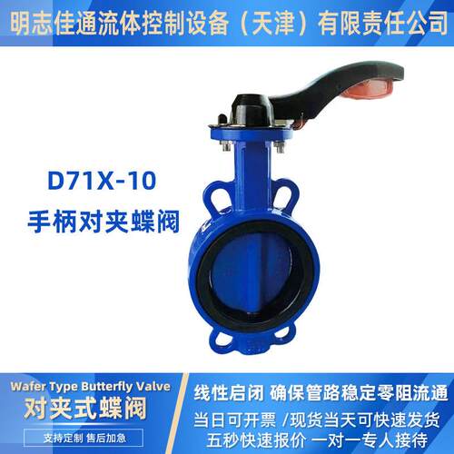 D71X-10 对夹式手柄蝶阀 软密封中线蝶阀 手动污水工业管道阀门