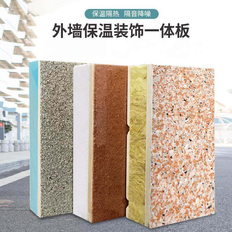 外墙保温装饰一体板防火防水真石漆陶瓷仿石材岩棉聚苯挤塑复合板