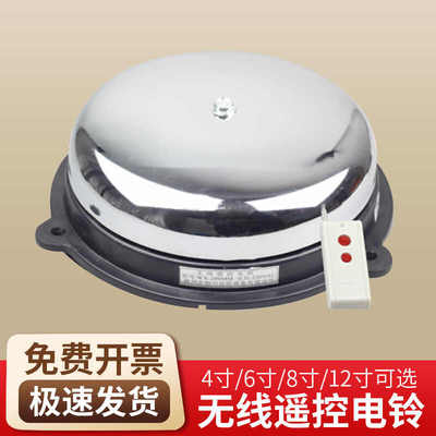 开图远距离遥控电铃无线电铃警铃老人呼叫器4681012寸无线电铃套