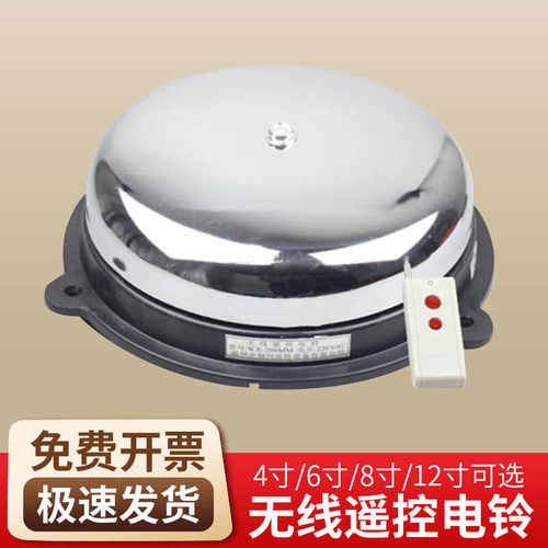 开图远距离遥控电铃无线电铃警铃老人呼叫器4681012寸无线电铃套