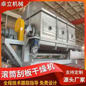 高废水烘干机可蒸汽或导盐热YNB油加热筒刮片干燥机卓立机滚械
