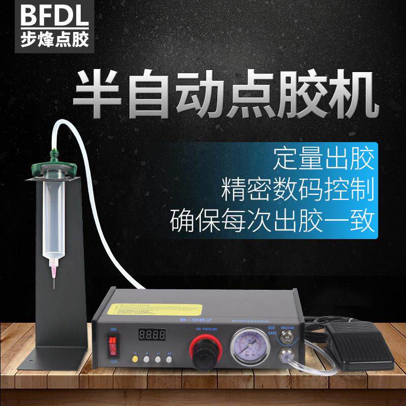 BF-982点胶机半自动滴胶机精密打胶机半气动硅胶滴胶灌胶手动涂胶
