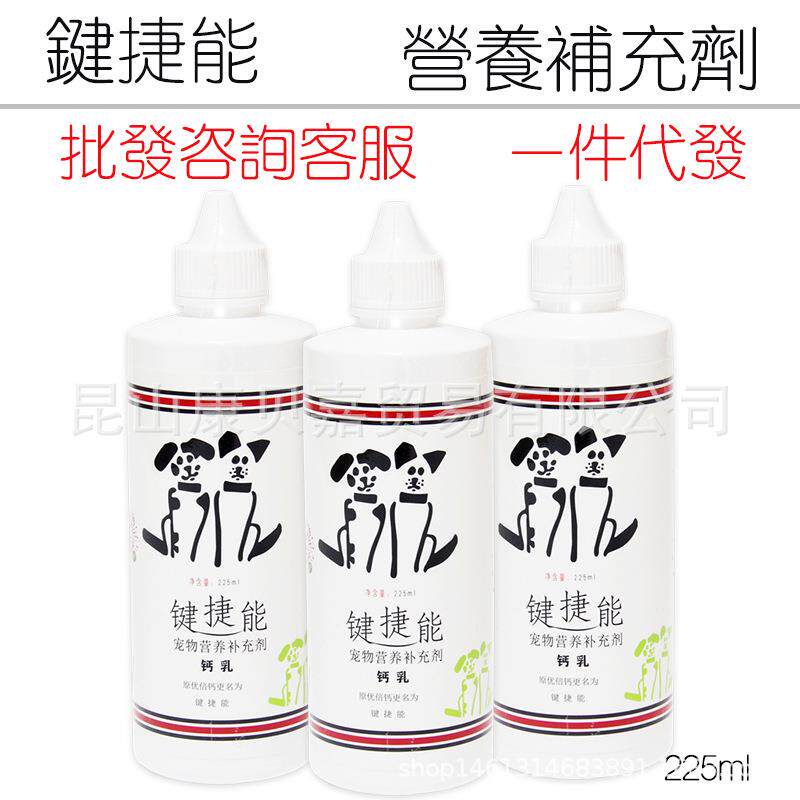 键捷能优倍钙力倍壮液体钙 犬猫狗狗 225ml
