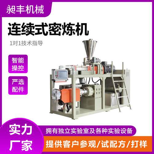 双转子连续式喂料密炼机炭黑色PE/S色母粒橡胶混炼机