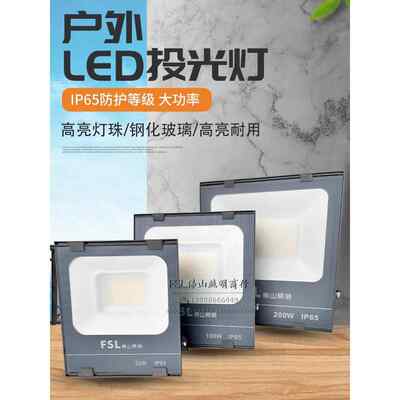 佛山照明LED投光灯100W300W400W防水户外照明广告牌投射灯泛光灯