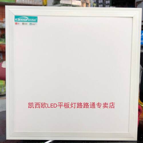 凯西欧照明铝扣板嵌入集成吊顶30*30*60*60平板灯面板灯厨卫灯