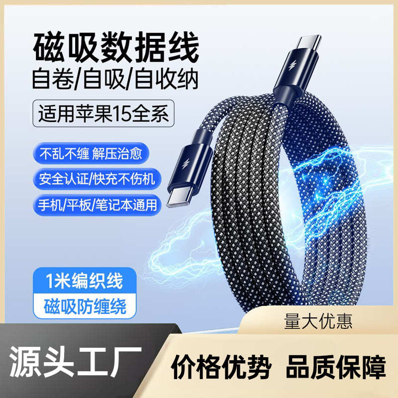 27wtype磁充100w平板数据线编吸自车载快充电线pd- c收纳双超级纱