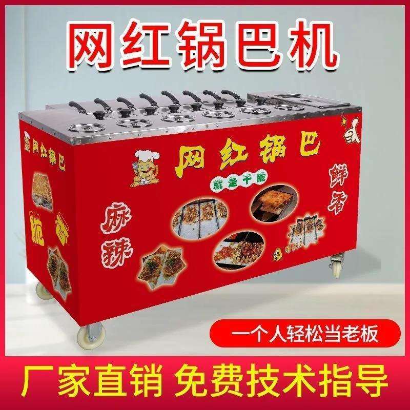 网红湘西土匪大米锅巴机摆摊商用生米烤制作锅巴饭的机