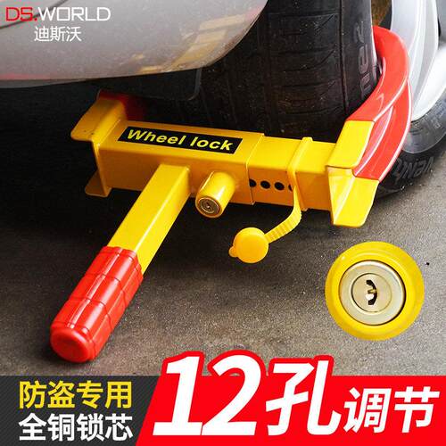 迪斯沃汽车锁车器车轮锁轮胎锁轮胎锁小车锁防盗锁轿车加厚夹子式