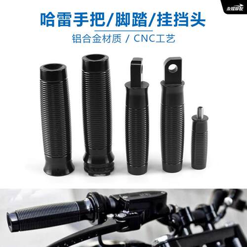 改装哈雷750 XL883/1200 戴娜 肥仔 路王 继承者 CNC脚踏排档杆头