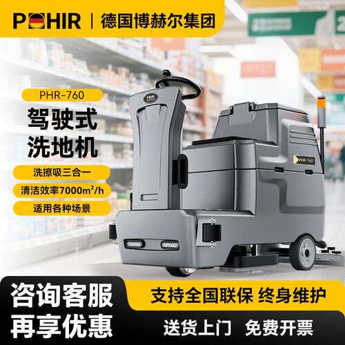 POHIR博赫尔驾驶式洗地机商用工厂车间物业工业洗地机商场仓库