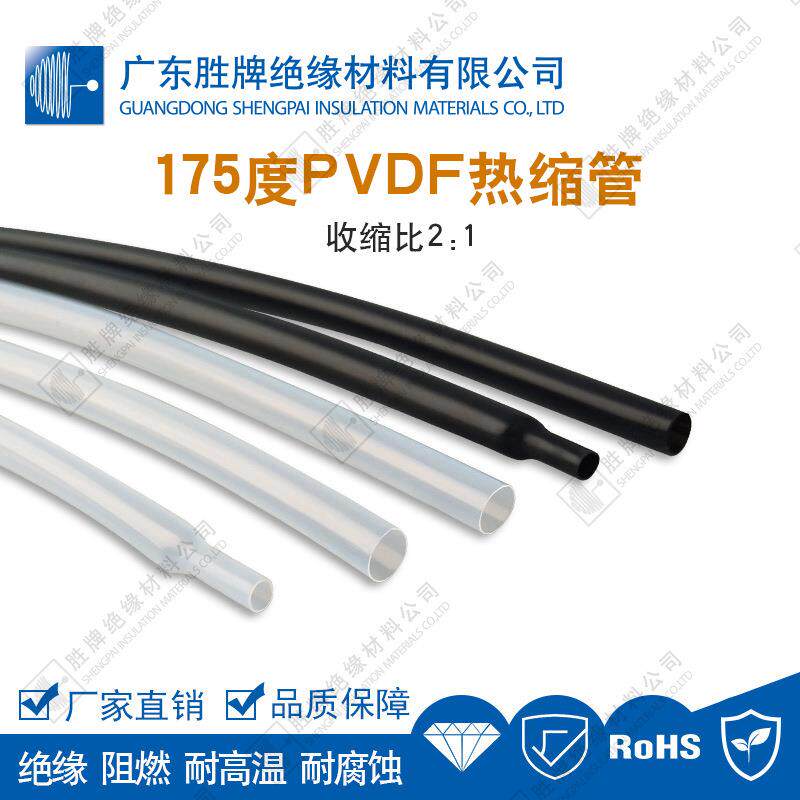 铁氟龙热缩管耐温175度透明阻燃PVDF聚偏氟乙烯热缩套管高耐温