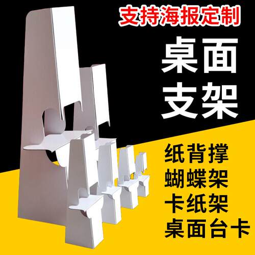 纸背撑蝴蝶纸支架a4卡纸架台牌a5a3a2kt板纸托背板立牌广告支撑架