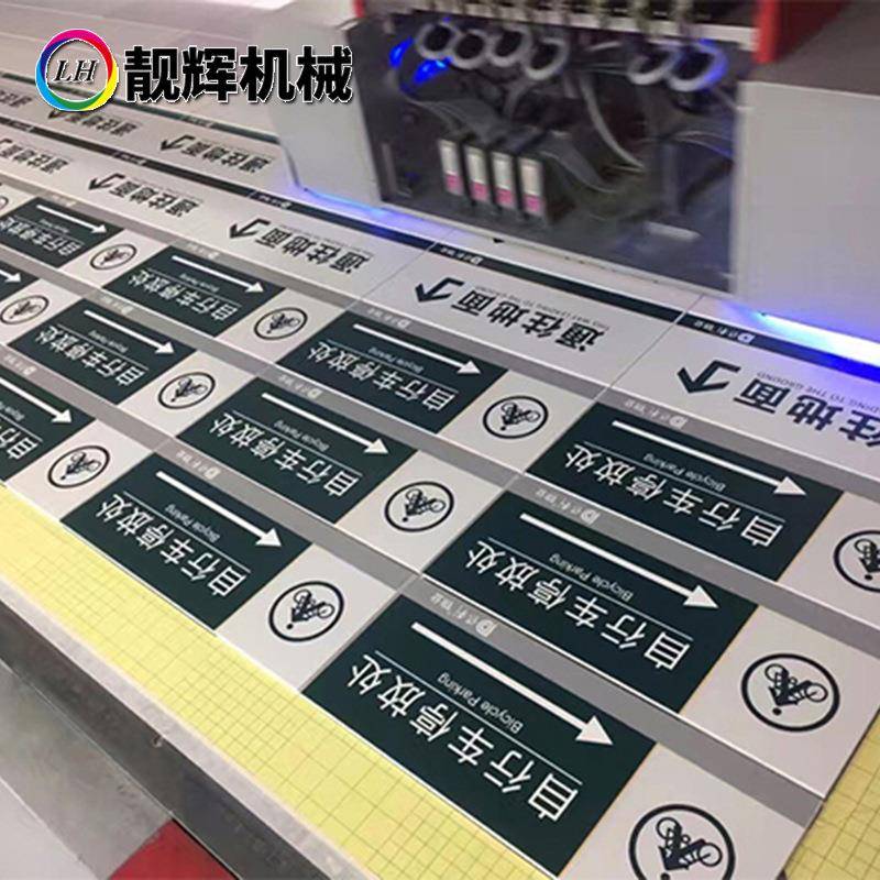 靓辉LH-1225标牌打印机 金属标牌打印机 金属板亚克力不干胶