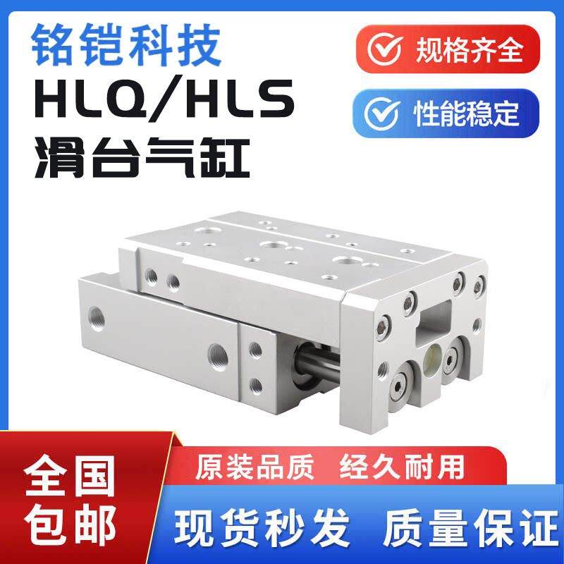 亚德客HLQ滑台气缸 铝合金材质具备磁性 工业用气缸选用铭铠品牌
