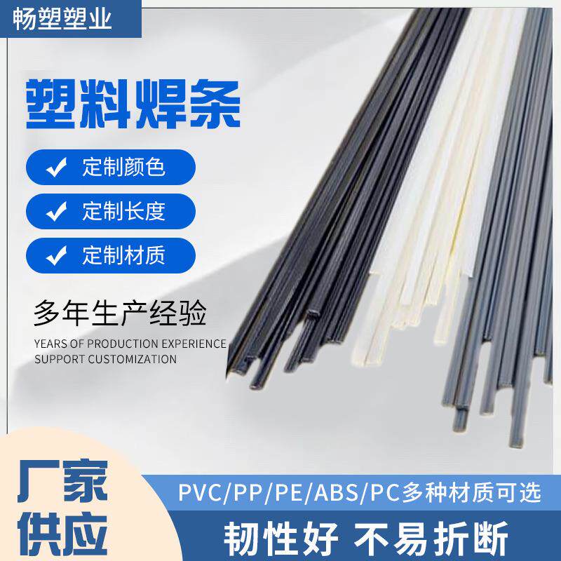 PE焊条白色PP塑料焊条耐酸碱PVC焊条pe塑料焊条化肥池焊接PE焊条