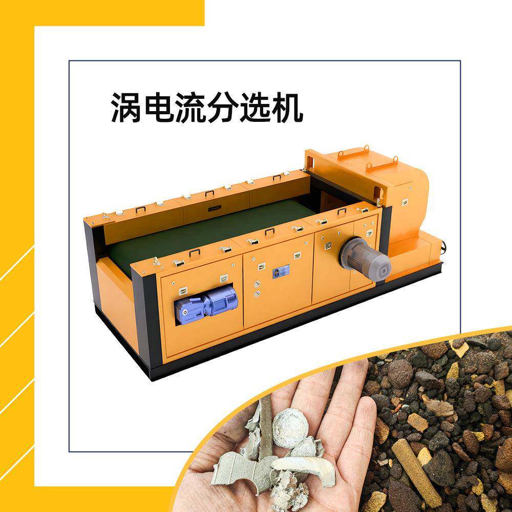 废金属分选机器废铝塑板分离设备偏心式涡电流分选机高效分选