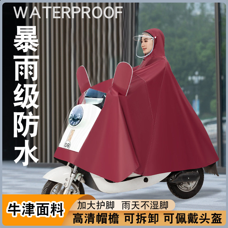 大号电动车雨披成人专用雨皮电动车牛津布长款摩托车电瓶车全身