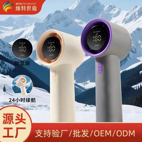 26年维特世嘉新款数显风扇高速充电迷你涡轮长续航桌面手持小风扇