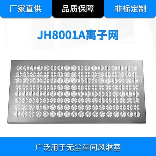 JH8001A离子网 静电消除设备 喷涂厂静电消除器 导电产品