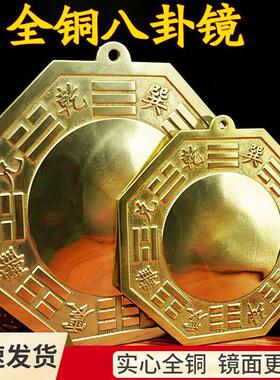 纯铜八卦镜凸镜铜镜凹镜太极九宫门口新中式凸面镜八挂家用八封镜
