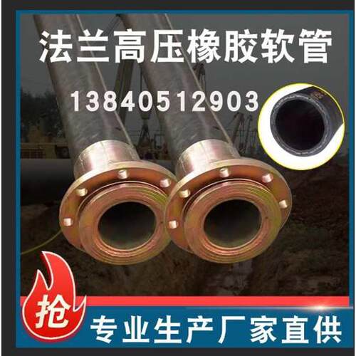 大口径橡胶软管钢丝编织3寸4寸6寸8寸矿用排水管法兰高压胶管钢编