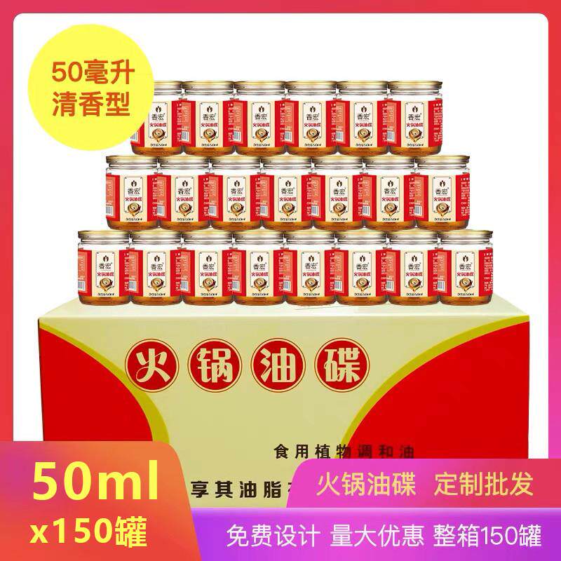 重庆香宏火锅油碟蘸料150罐四川串串芝麻调和香油小罐装定制贴牌
