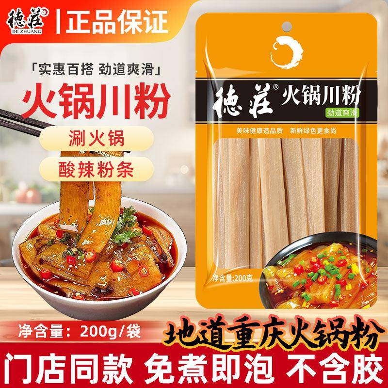 德庄四川火锅川粉200g*3袋 流汁麻酱宽粉火锅食材红薯宽粉条粉皮