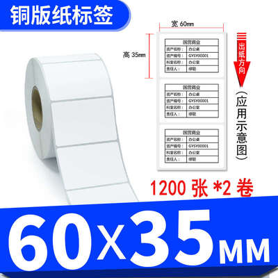 条码机不干胶贴纸合格证打印纸通用铜版标签箱外卷成空白65利艾