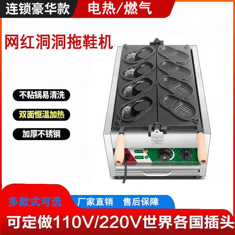 网红爆款洞洞鞋机商用洞洞鞋小吃设备电热拖鞋面包糕点烧机器