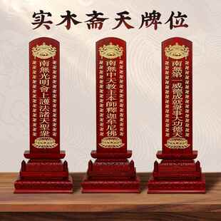 现货直发实木斋天牌位万字描金斋天牌位含满雕实木底座焰口牌位
