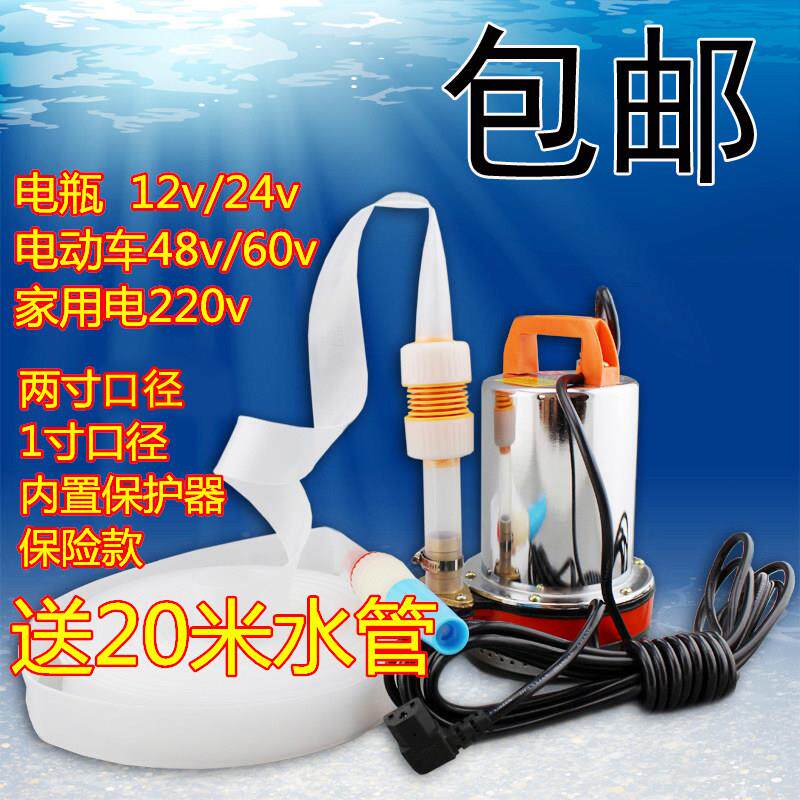 12v24v48v60v220伏农用灌溉交流直流潜水泵电瓶电动车船用抽水机