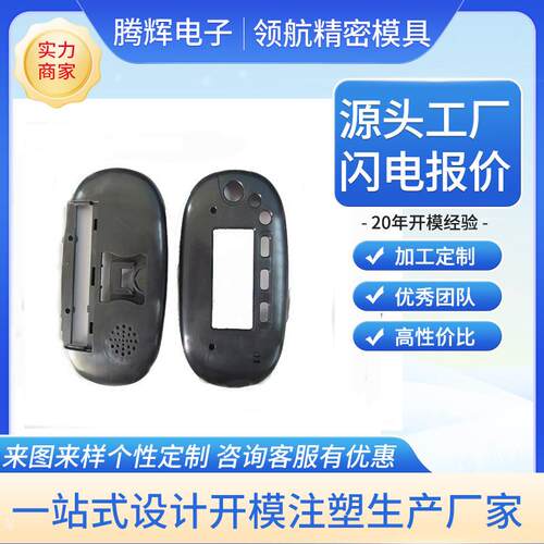 塑胶注塑家电模具开发设计制造、注塑模、塑料磨具、注塑加工一体