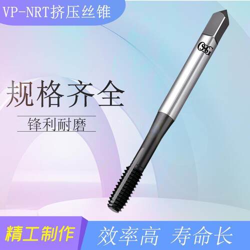 OSG欧士机VP-NRT-HSE-RH4-M2.6X0.45-8317490高速钢挤压丝锥丝攻