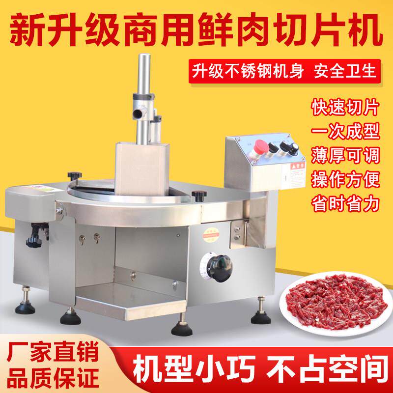 鲜肉切片机商用不锈钢牛羊肉切片机潮汕火锅鲜肉可调节厚度切片机