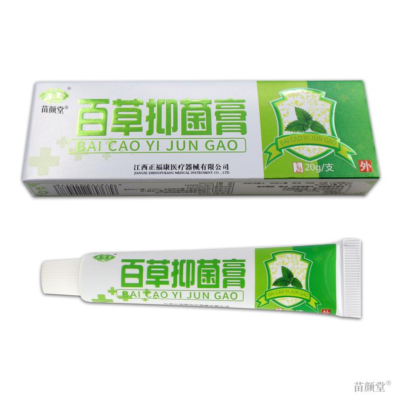正信堂百草止痒抗菌膏【天猫正品】皮肤瘙痒外用乳膏抑菌止痒软膏