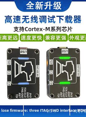 升级高速无线彷真器下载器DAPLink调试器STM32 ARM单片机超STLink