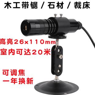 木工带锯专用高亮红外线激光定位灯裁床一字十字石材标线器大功率