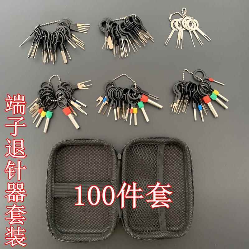 汽车线束插头端子退针器拆卸挑针拔取线路取针器汽车维修工具套装